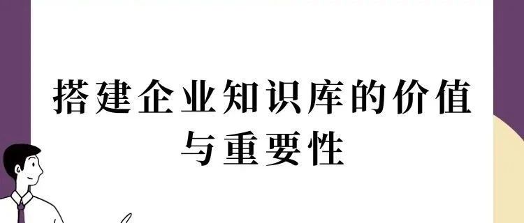 企业如何进一步拥抱AI搭建RAG本地私有知识库篇